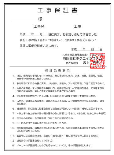 保証書画像.bmp